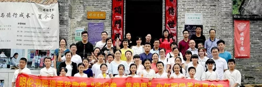 大事記|弦歌堂攜手明倫書院舉辦的少年國學養(yǎng)生夏令營圓滿結束