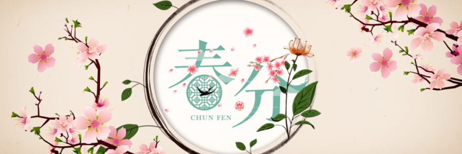 春分丨花開疫散，國泰民安