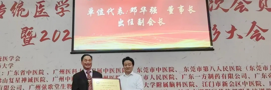 大事記丨熱烈祝賀弦歌堂成為“廣東省傳統(tǒng)醫(yī)學(xué)會副會長單位”！