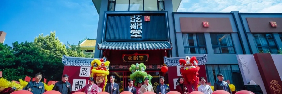 弦歌堂·南海旗艦店將于7月13日盛大開業(yè)，恭迎貴賓體驗