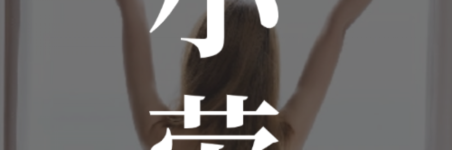 五一假期不費(fèi)勁、不躺平也能養(yǎng)元?dú)猓?42歲“藥王”孫思邈分享的小勞養(yǎng)生法