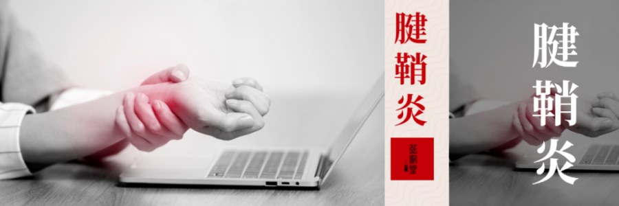 痛到崩潰，從手指到手腕，得了腱鞘炎該怎么辦？