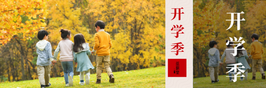 開學季脾胃保衛(wèi)戰(zhàn)！讓孩子輕松迎接新學期！